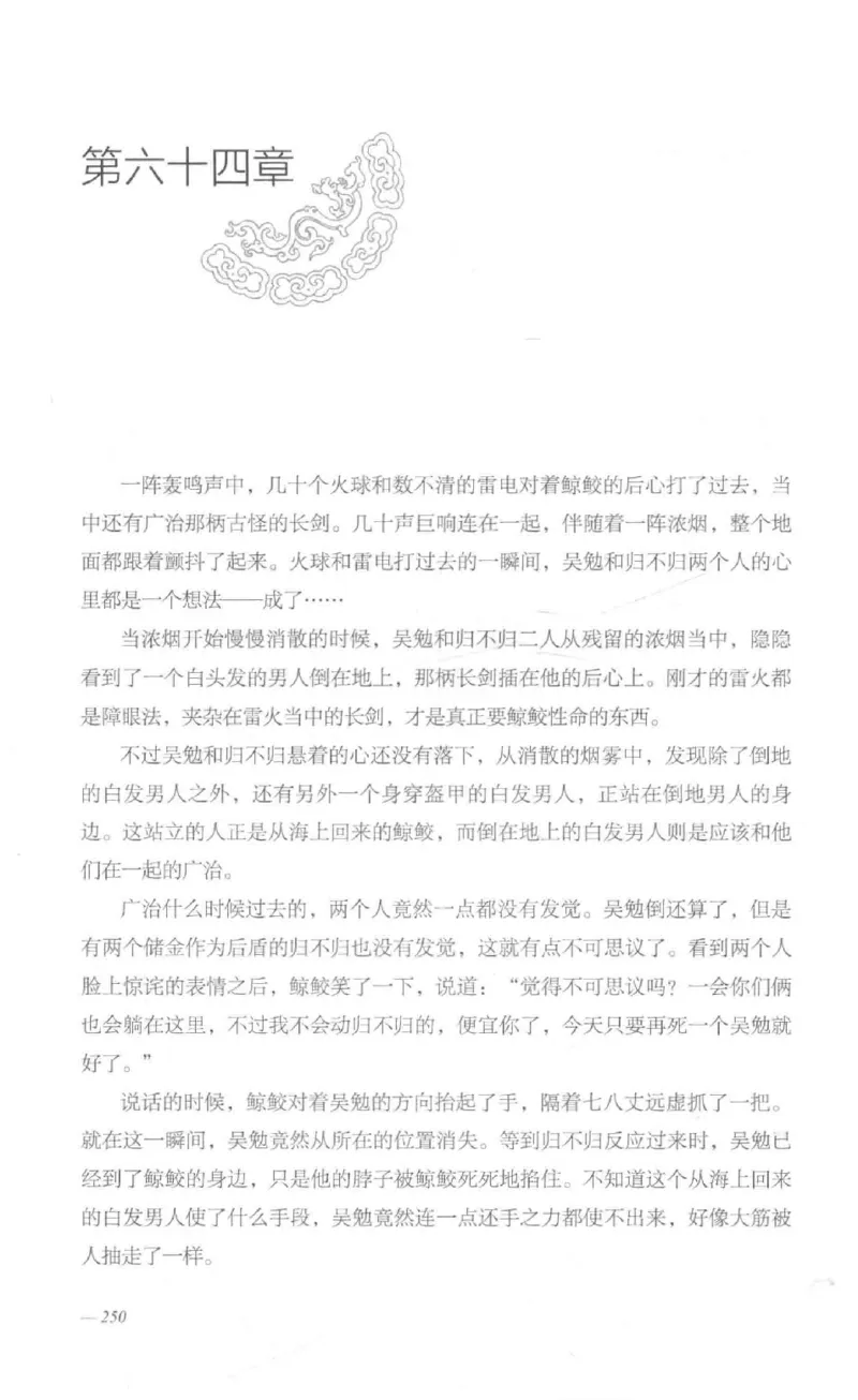 08.《勉传&middot;潜龙初升-1》[耳东水寿编著][广东人民出版社][978-7-218-13578-6][2019.8][P367]_绝版书_天涯系列_t涯_《天涯神贴去水印纯干货收藏版-汇总版》天涯的干货[pdf]_天涯社区优质书籍