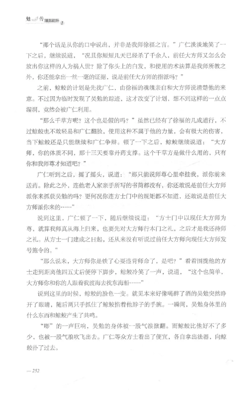 08.《勉传&middot;潜龙初升-1》[耳东水寿编著][广东人民出版社][978-7-218-13578-6][2019.8][P367]_绝版书_天涯系列_t涯_《天涯神贴去水印纯干货收藏版-汇总版》天涯的干货[pdf]_天涯社区优质书籍