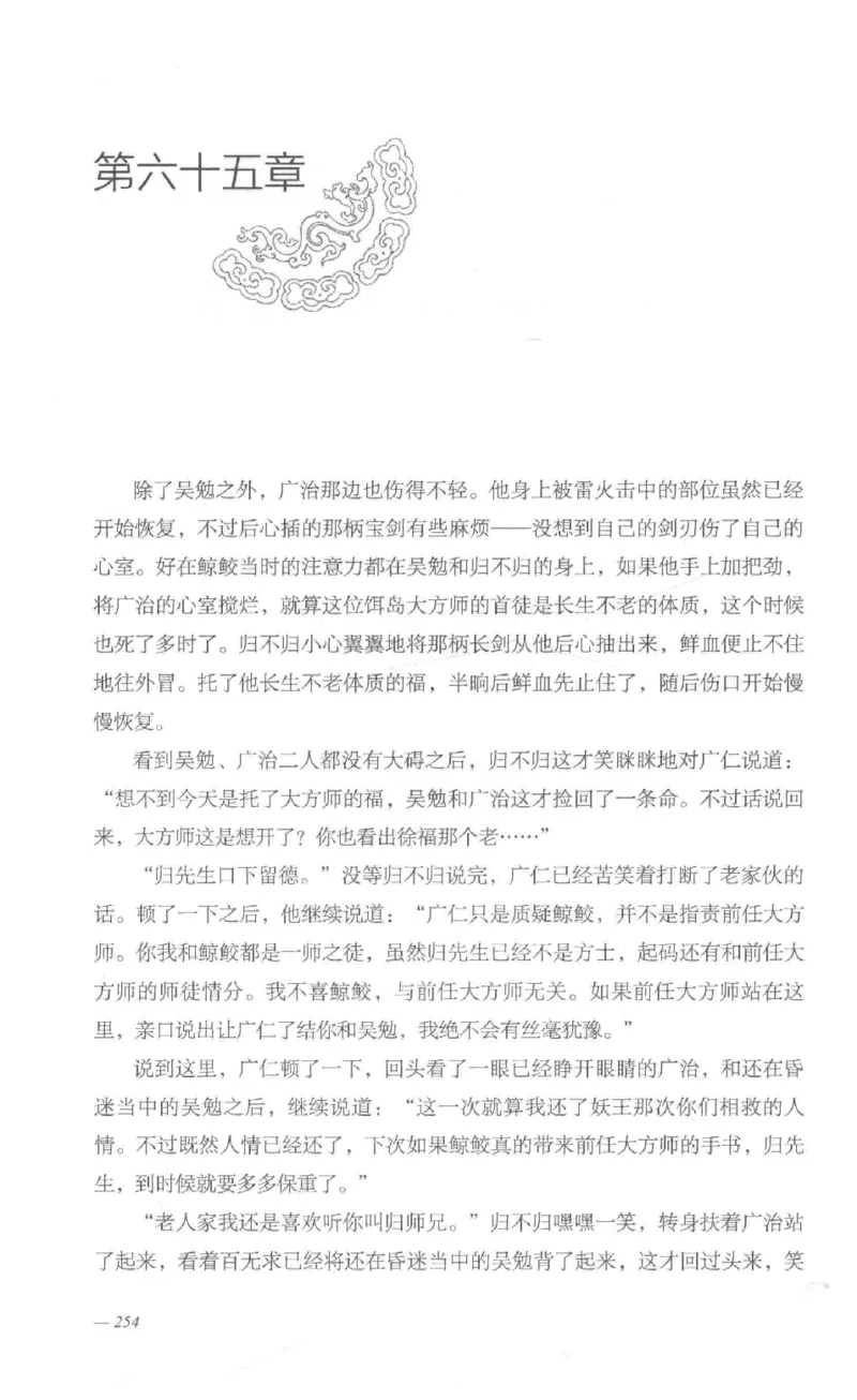 08.《勉传&middot;潜龙初升-1》[耳东水寿编著][广东人民出版社][978-7-218-13578-6][2019.8][P367]_绝版书_天涯系列_t涯_《天涯神贴去水印纯干货收藏版-汇总版》天涯的干货[pdf]_天涯社区优质书籍