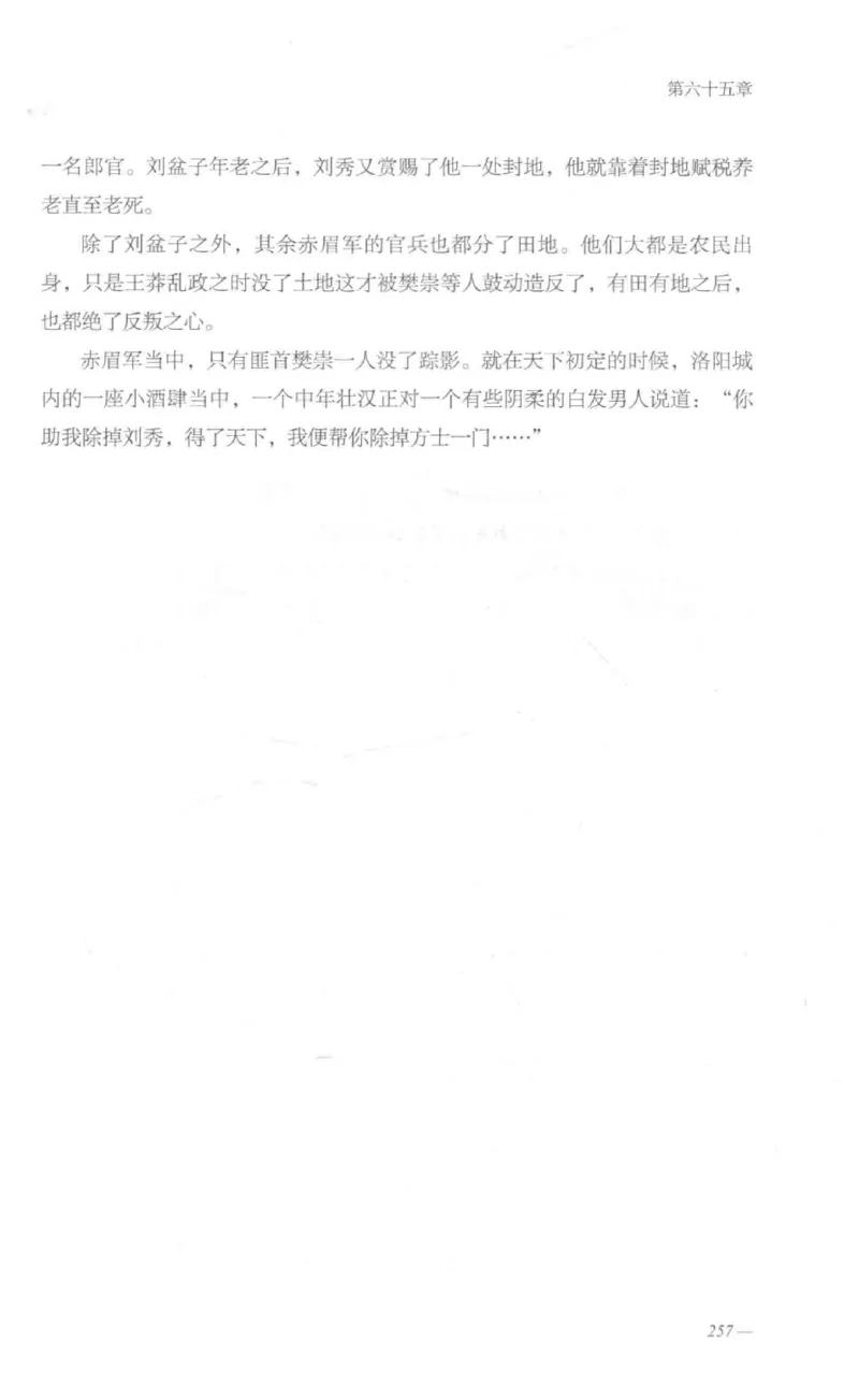 08.《勉传&middot;潜龙初升-1》[耳东水寿编著][广东人民出版社][978-7-218-13578-6][2019.8][P367]_绝版书_天涯系列_t涯_《天涯神贴去水印纯干货收藏版-汇总版》天涯的干货[pdf]_天涯社区优质书籍