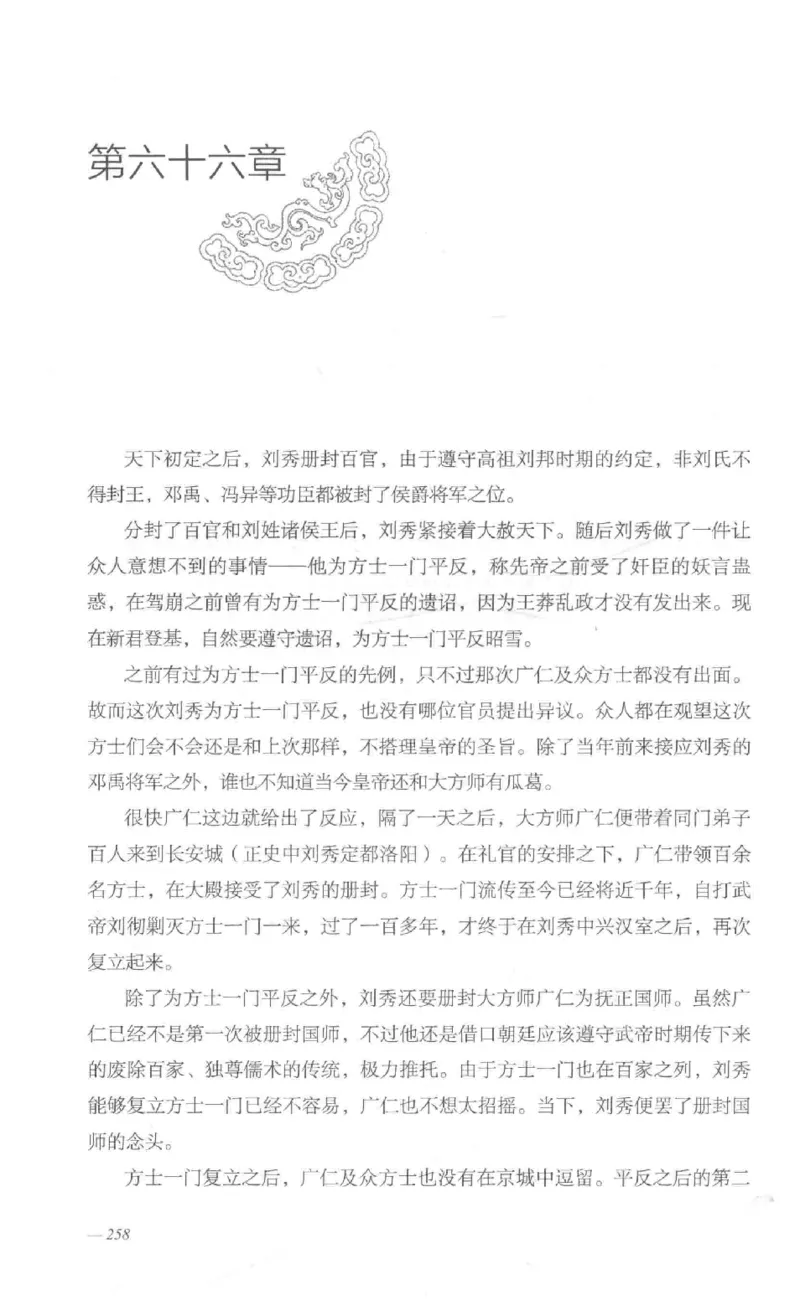 08.《勉传&middot;潜龙初升-1》[耳东水寿编著][广东人民出版社][978-7-218-13578-6][2019.8][P367]_绝版书_天涯系列_t涯_《天涯神贴去水印纯干货收藏版-汇总版》天涯的干货[pdf]_天涯社区优质书籍