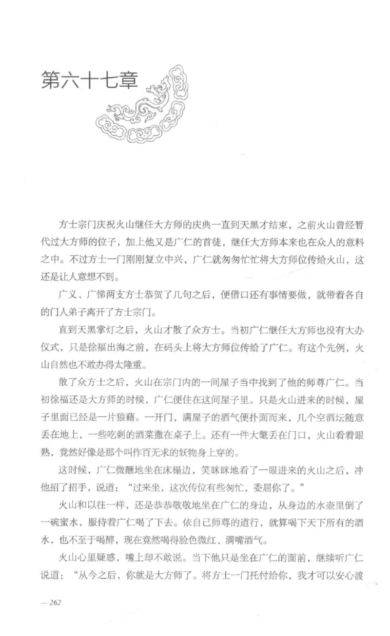 08.《勉传&middot;潜龙初升-1》[耳东水寿编著][广东人民出版社][978-7-218-13578-6][2019.8][P367]_绝版书_天涯系列_t涯_《天涯神贴去水印纯干货收藏版-汇总版》天涯的干货[pdf]_天涯社区优质书籍