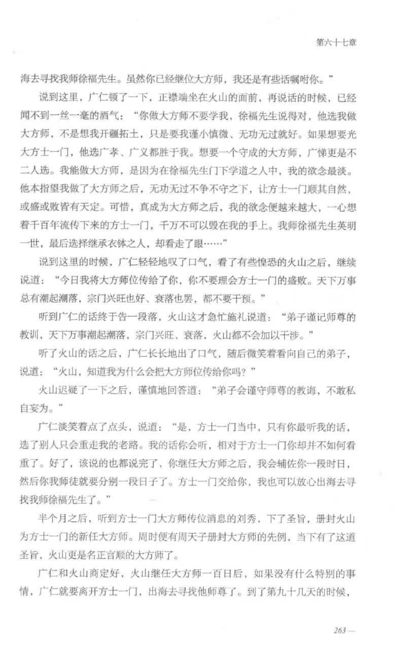 08.《勉传&middot;潜龙初升-1》[耳东水寿编著][广东人民出版社][978-7-218-13578-6][2019.8][P367]_绝版书_天涯系列_t涯_《天涯神贴去水印纯干货收藏版-汇总版》天涯的干货[pdf]_天涯社区优质书籍