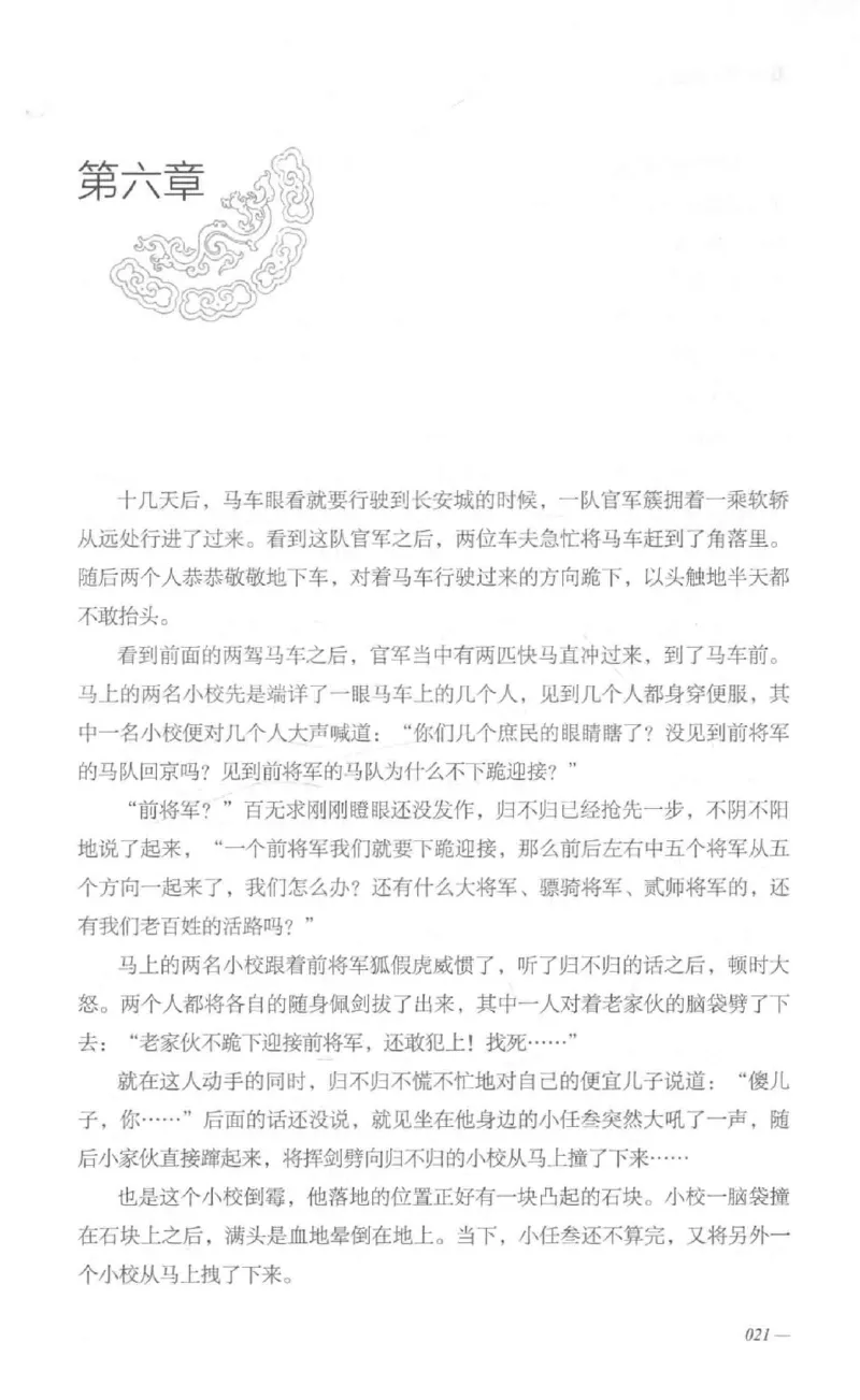 08.《勉传&middot;潜龙初升-1》[耳东水寿编著][广东人民出版社][978-7-218-13578-6][2019.8][P367]_绝版书_天涯系列_t涯_《天涯神贴去水印纯干货收藏版-汇总版》天涯的干货[pdf]_天涯社区优质书籍