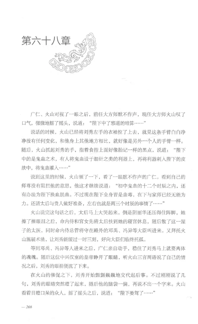 08.《勉传&middot;潜龙初升-1》[耳东水寿编著][广东人民出版社][978-7-218-13578-6][2019.8][P367]_绝版书_天涯系列_t涯_《天涯神贴去水印纯干货收藏版-汇总版》天涯的干货[pdf]_天涯社区优质书籍