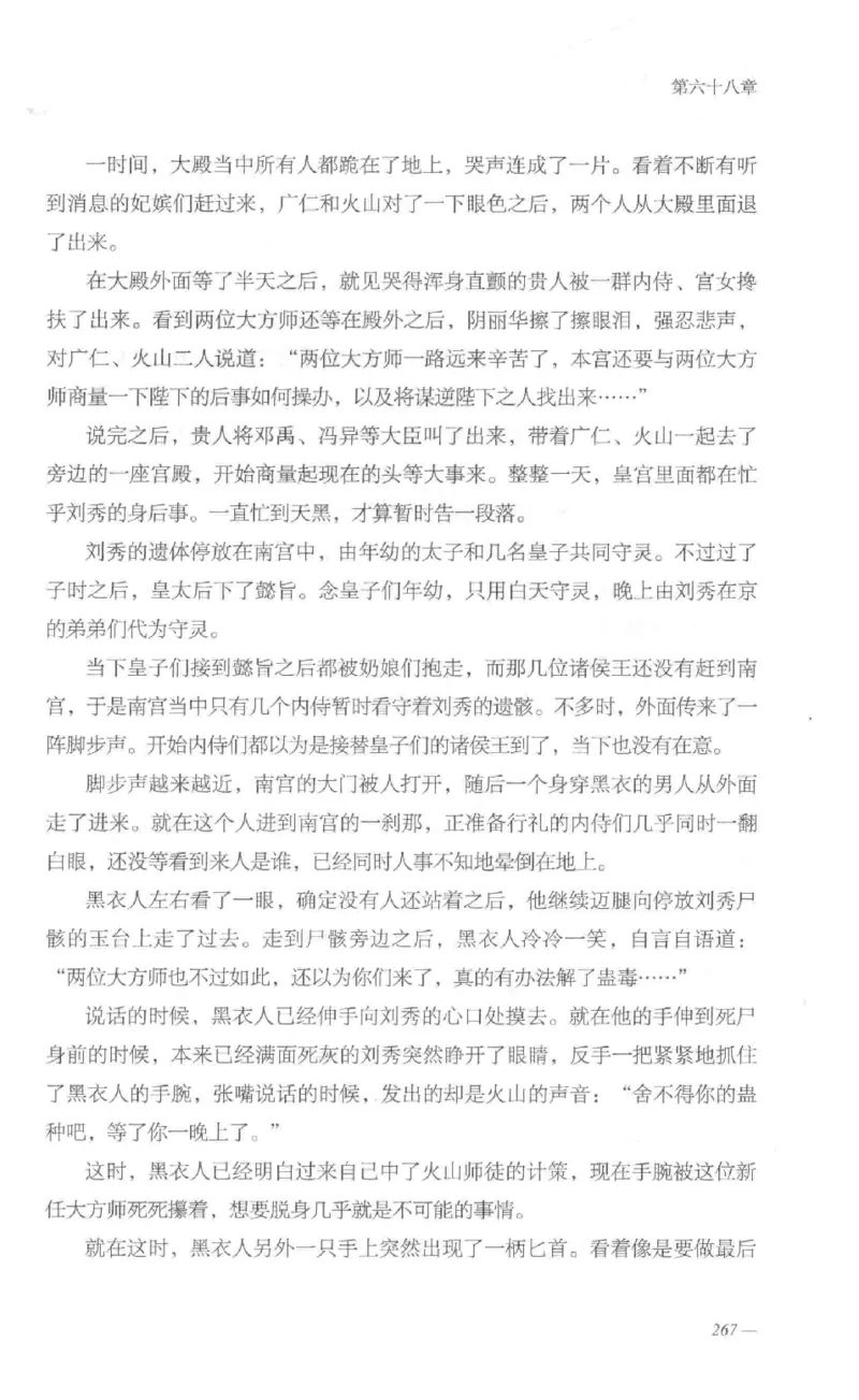 08.《勉传&middot;潜龙初升-1》[耳东水寿编著][广东人民出版社][978-7-218-13578-6][2019.8][P367]_绝版书_天涯系列_t涯_《天涯神贴去水印纯干货收藏版-汇总版》天涯的干货[pdf]_天涯社区优质书籍