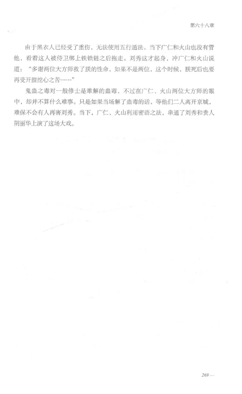 08.《勉传&middot;潜龙初升-1》[耳东水寿编著][广东人民出版社][978-7-218-13578-6][2019.8][P367]_绝版书_天涯系列_t涯_《天涯神贴去水印纯干货收藏版-汇总版》天涯的干货[pdf]_天涯社区优质书籍