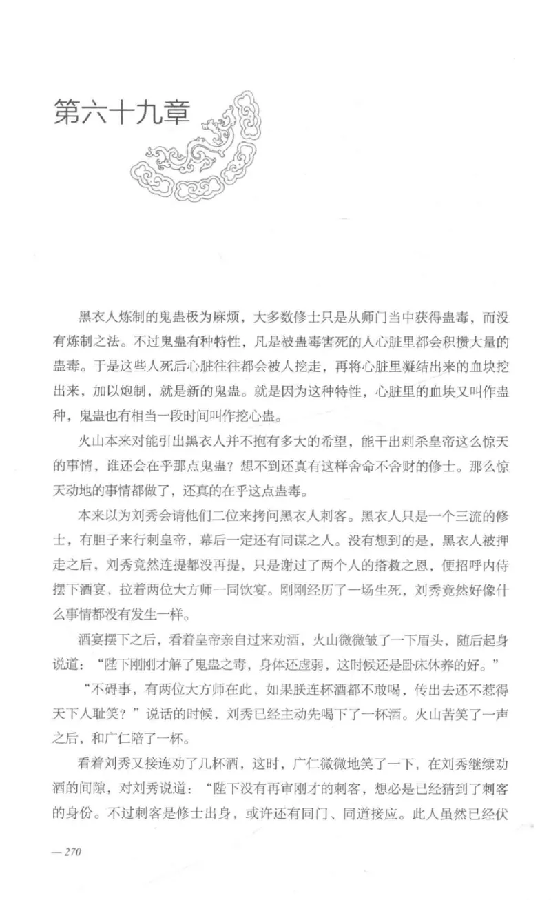 08.《勉传&middot;潜龙初升-1》[耳东水寿编著][广东人民出版社][978-7-218-13578-6][2019.8][P367]_绝版书_天涯系列_t涯_《天涯神贴去水印纯干货收藏版-汇总版》天涯的干货[pdf]_天涯社区优质书籍