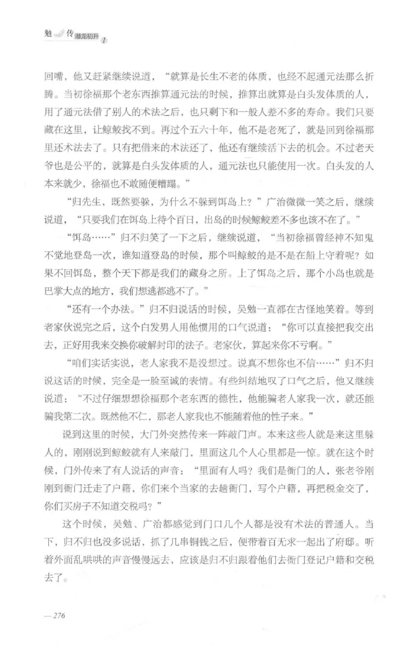 08.《勉传&middot;潜龙初升-1》[耳东水寿编著][广东人民出版社][978-7-218-13578-6][2019.8][P367]_绝版书_天涯系列_t涯_《天涯神贴去水印纯干货收藏版-汇总版》天涯的干货[pdf]_天涯社区优质书籍