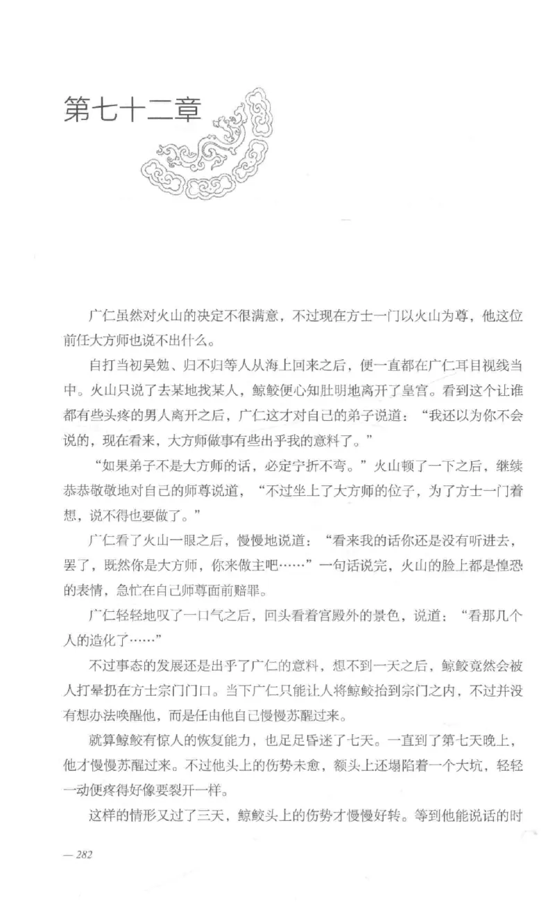 08.《勉传&middot;潜龙初升-1》[耳东水寿编著][广东人民出版社][978-7-218-13578-6][2019.8][P367]_绝版书_天涯系列_t涯_《天涯神贴去水印纯干货收藏版-汇总版》天涯的干货[pdf]_天涯社区优质书籍