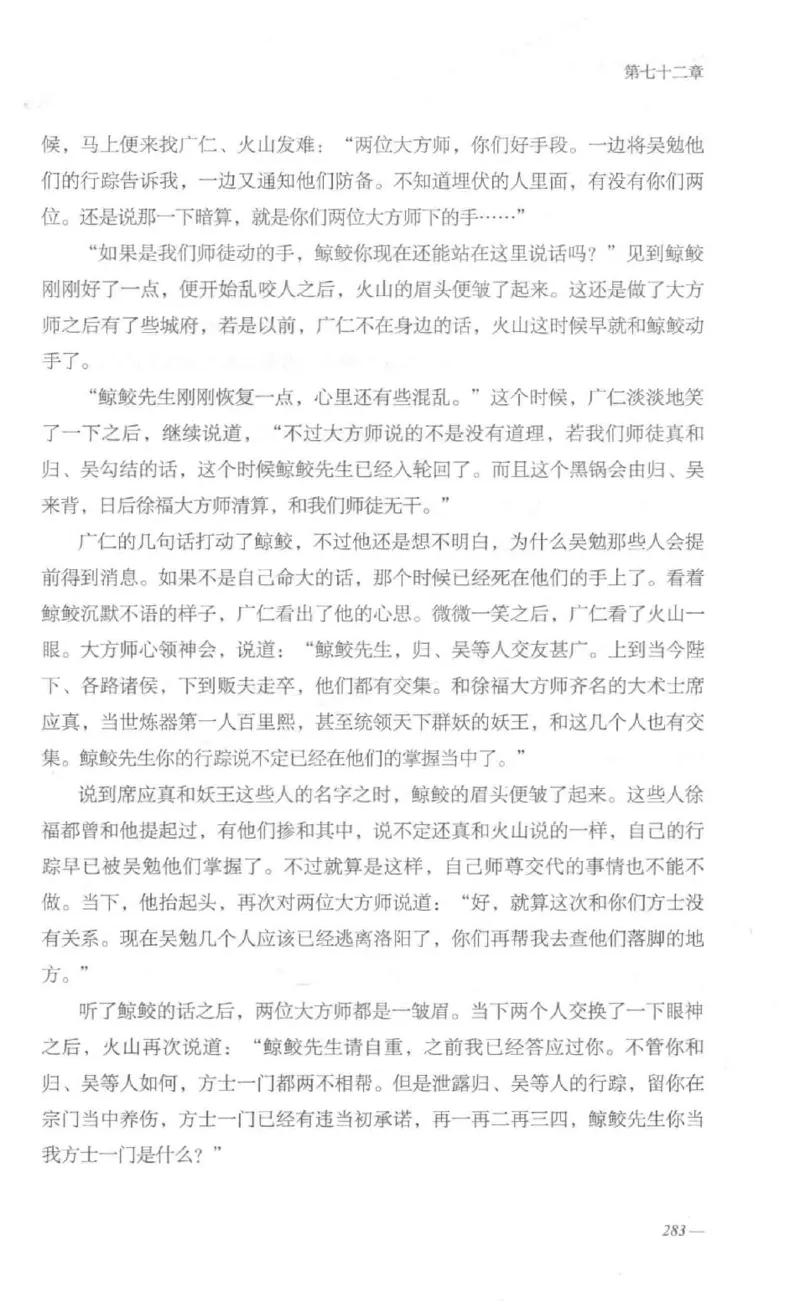 08.《勉传&middot;潜龙初升-1》[耳东水寿编著][广东人民出版社][978-7-218-13578-6][2019.8][P367]_绝版书_天涯系列_t涯_《天涯神贴去水印纯干货收藏版-汇总版》天涯的干货[pdf]_天涯社区优质书籍