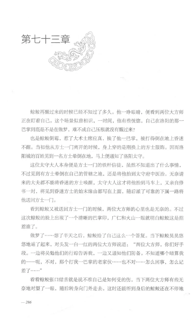 08.《勉传&middot;潜龙初升-1》[耳东水寿编著][广东人民出版社][978-7-218-13578-6][2019.8][P367]_绝版书_天涯系列_t涯_《天涯神贴去水印纯干货收藏版-汇总版》天涯的干货[pdf]_天涯社区优质书籍