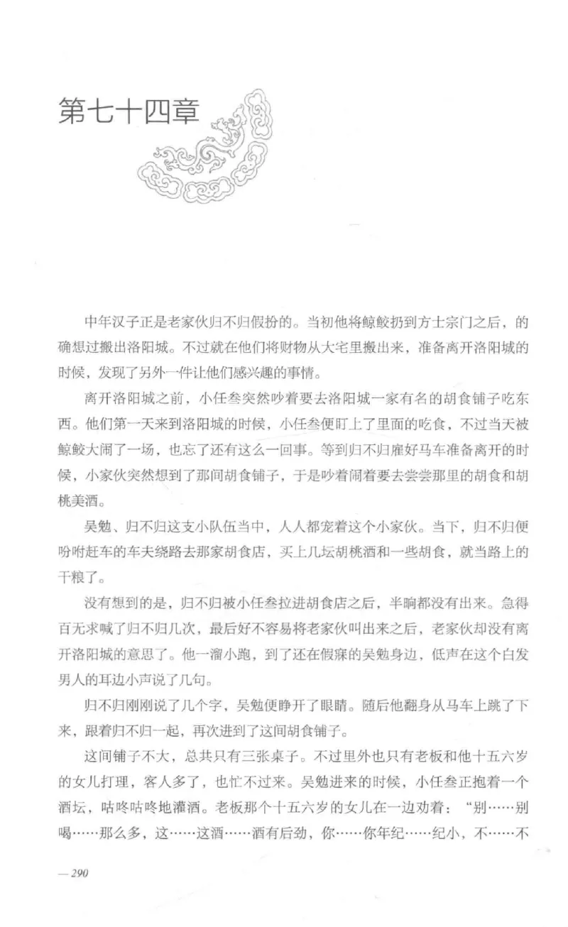 08.《勉传&middot;潜龙初升-1》[耳东水寿编著][广东人民出版社][978-7-218-13578-6][2019.8][P367]_绝版书_天涯系列_t涯_《天涯神贴去水印纯干货收藏版-汇总版》天涯的干货[pdf]_天涯社区优质书籍