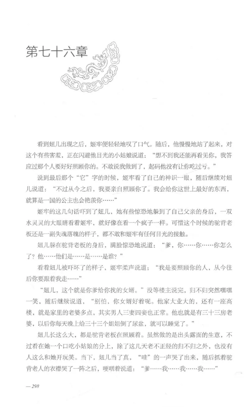 08.《勉传&middot;潜龙初升-1》[耳东水寿编著][广东人民出版社][978-7-218-13578-6][2019.8][P367]_绝版书_天涯系列_t涯_《天涯神贴去水印纯干货收藏版-汇总版》天涯的干货[pdf]_天涯社区优质书籍