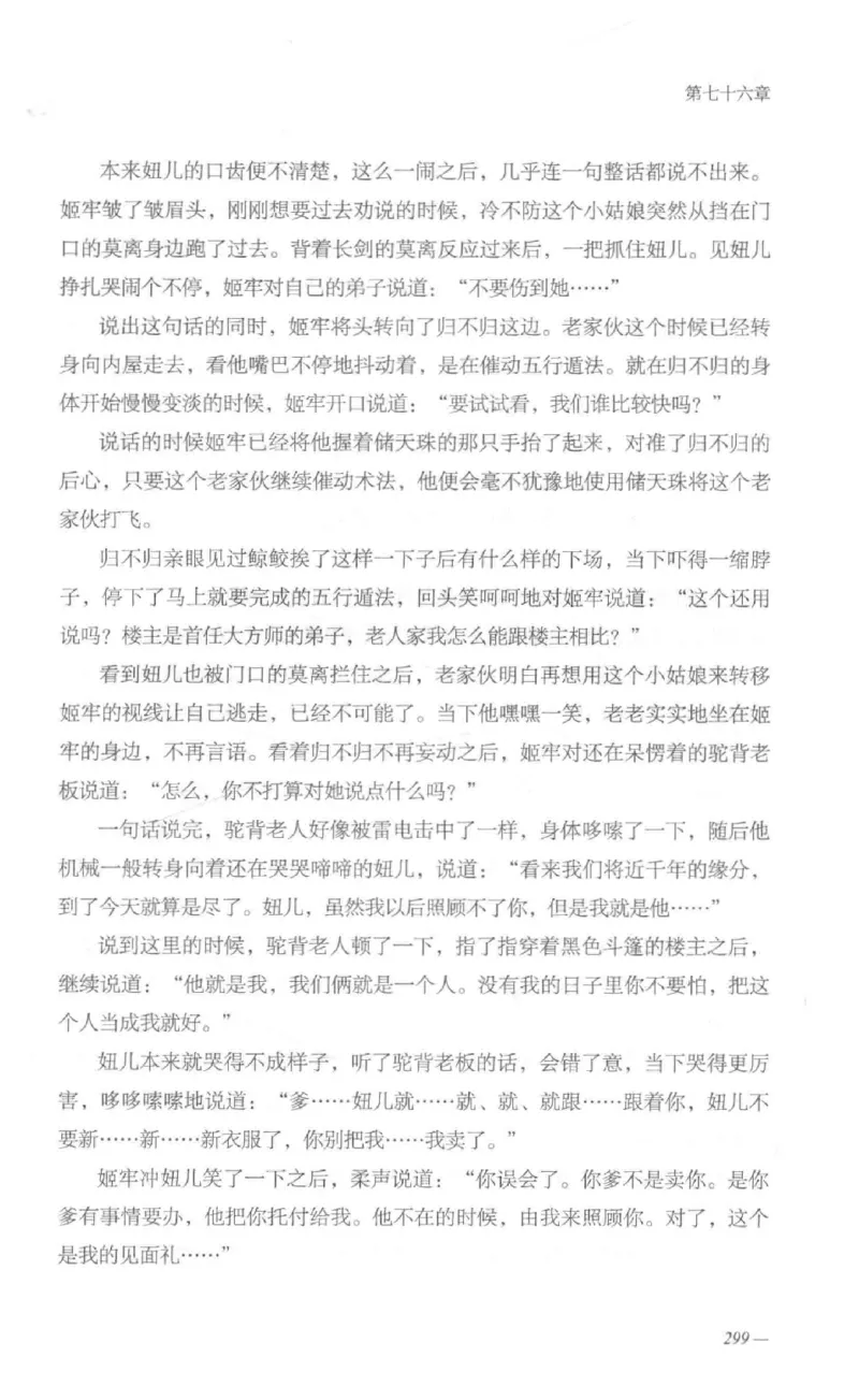 08.《勉传&middot;潜龙初升-1》[耳东水寿编著][广东人民出版社][978-7-218-13578-6][2019.8][P367]_绝版书_天涯系列_t涯_《天涯神贴去水印纯干货收藏版-汇总版》天涯的干货[pdf]_天涯社区优质书籍