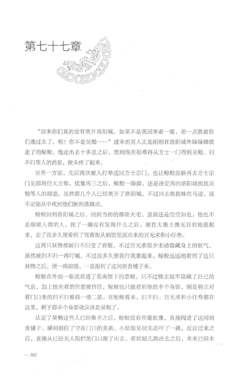 08.《勉传&middot;潜龙初升-1》[耳东水寿编著][广东人民出版社][978-7-218-13578-6][2019.8][P367]_绝版书_天涯系列_t涯_《天涯神贴去水印纯干货收藏版-汇总版》天涯的干货[pdf]_天涯社区优质书籍