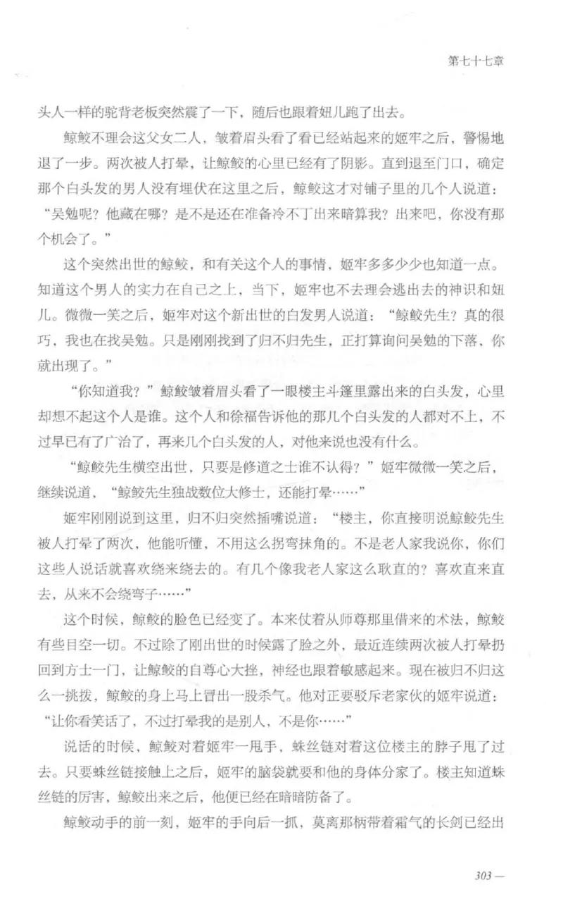 08.《勉传&middot;潜龙初升-1》[耳东水寿编著][广东人民出版社][978-7-218-13578-6][2019.8][P367]_绝版书_天涯系列_t涯_《天涯神贴去水印纯干货收藏版-汇总版》天涯的干货[pdf]_天涯社区优质书籍