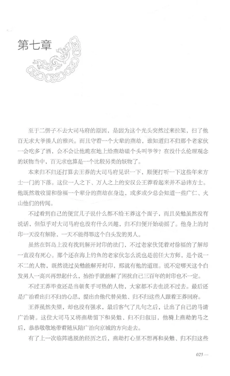 08.《勉传&middot;潜龙初升-1》[耳东水寿编著][广东人民出版社][978-7-218-13578-6][2019.8][P367]_绝版书_天涯系列_t涯_《天涯神贴去水印纯干货收藏版-汇总版》天涯的干货[pdf]_天涯社区优质书籍