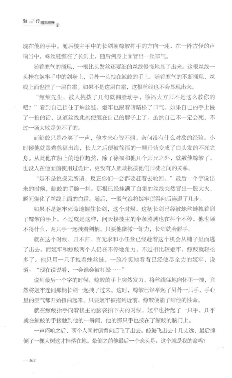 08.《勉传&middot;潜龙初升-1》[耳东水寿编著][广东人民出版社][978-7-218-13578-6][2019.8][P367]_绝版书_天涯系列_t涯_《天涯神贴去水印纯干货收藏版-汇总版》天涯的干货[pdf]_天涯社区优质书籍