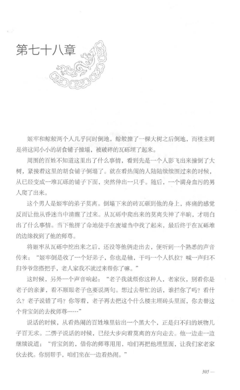 08.《勉传&middot;潜龙初升-1》[耳东水寿编著][广东人民出版社][978-7-218-13578-6][2019.8][P367]_绝版书_天涯系列_t涯_《天涯神贴去水印纯干货收藏版-汇总版》天涯的干货[pdf]_天涯社区优质书籍