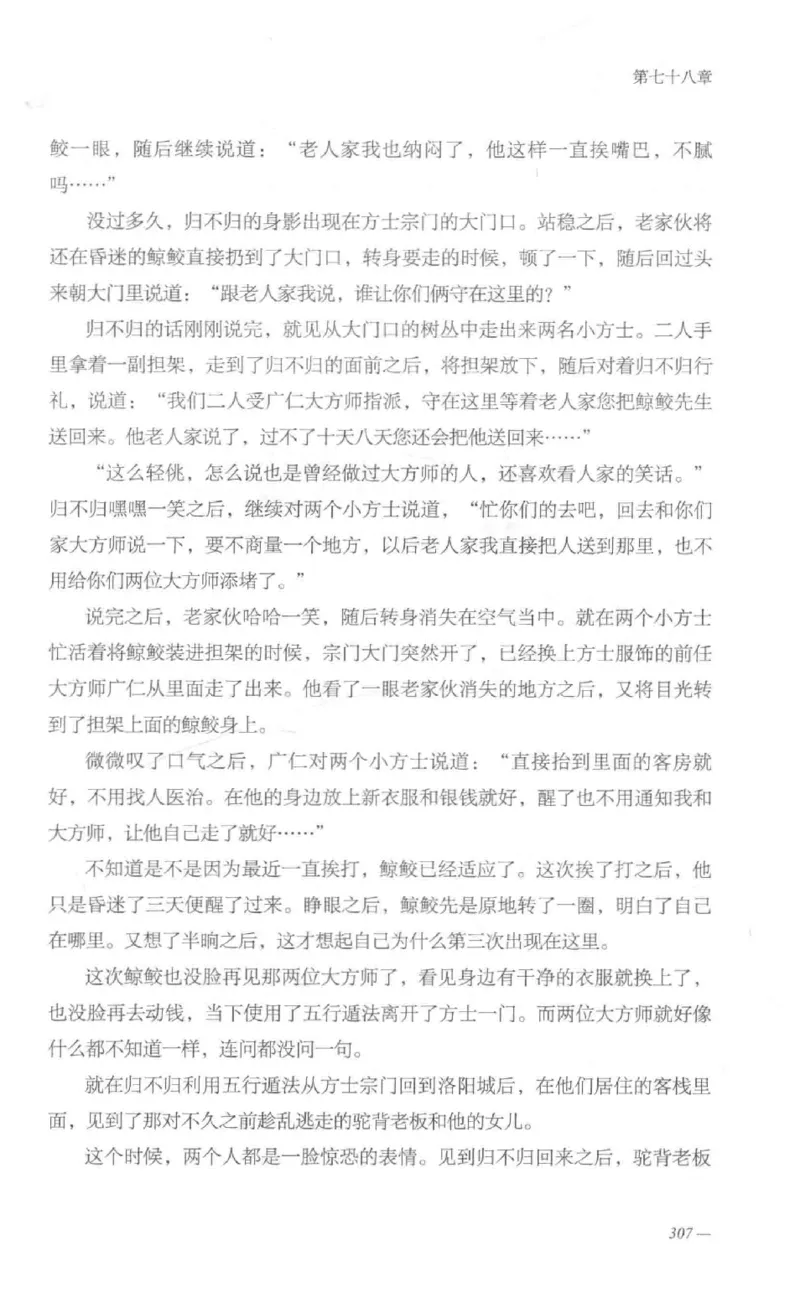 08.《勉传&middot;潜龙初升-1》[耳东水寿编著][广东人民出版社][978-7-218-13578-6][2019.8][P367]_绝版书_天涯系列_t涯_《天涯神贴去水印纯干货收藏版-汇总版》天涯的干货[pdf]_天涯社区优质书籍