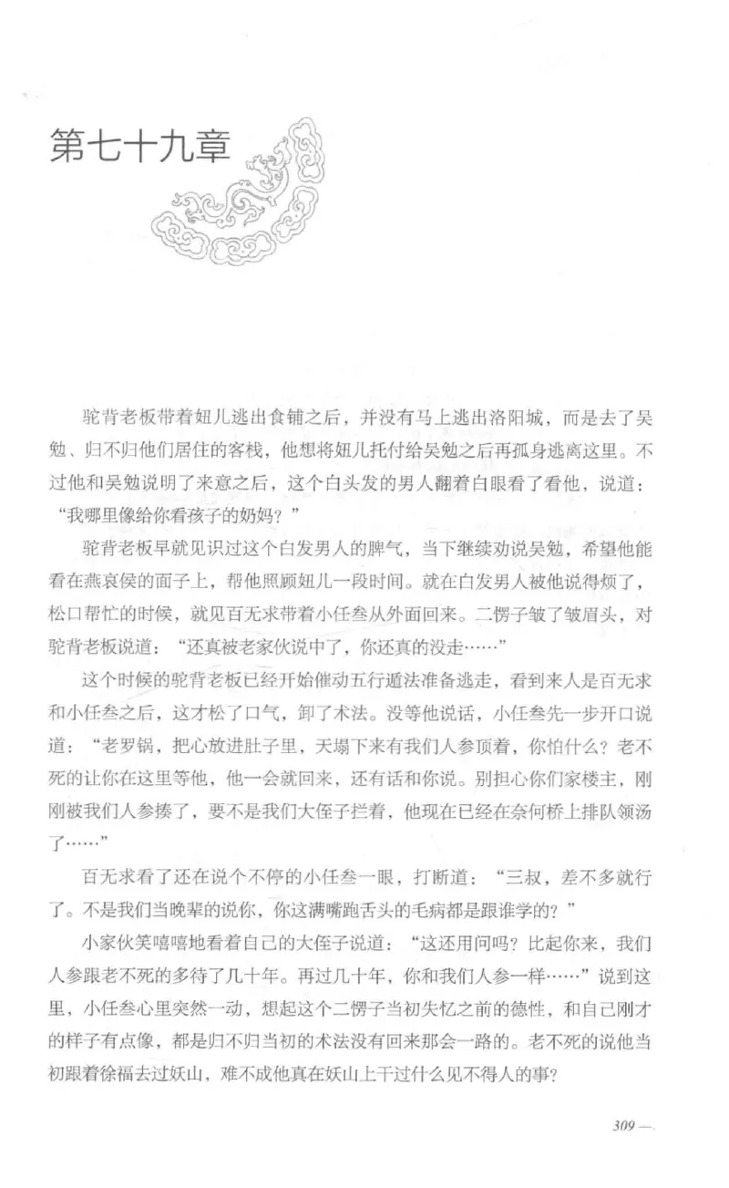 08.《勉传&middot;潜龙初升-1》[耳东水寿编著][广东人民出版社][978-7-218-13578-6][2019.8][P367]_绝版书_天涯系列_t涯_《天涯神贴去水印纯干货收藏版-汇总版》天涯的干货[pdf]_天涯社区优质书籍