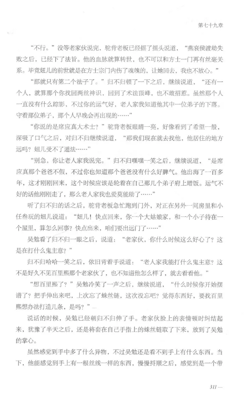 08.《勉传&middot;潜龙初升-1》[耳东水寿编著][广东人民出版社][978-7-218-13578-6][2019.8][P367]_绝版书_天涯系列_t涯_《天涯神贴去水印纯干货收藏版-汇总版》天涯的干货[pdf]_天涯社区优质书籍