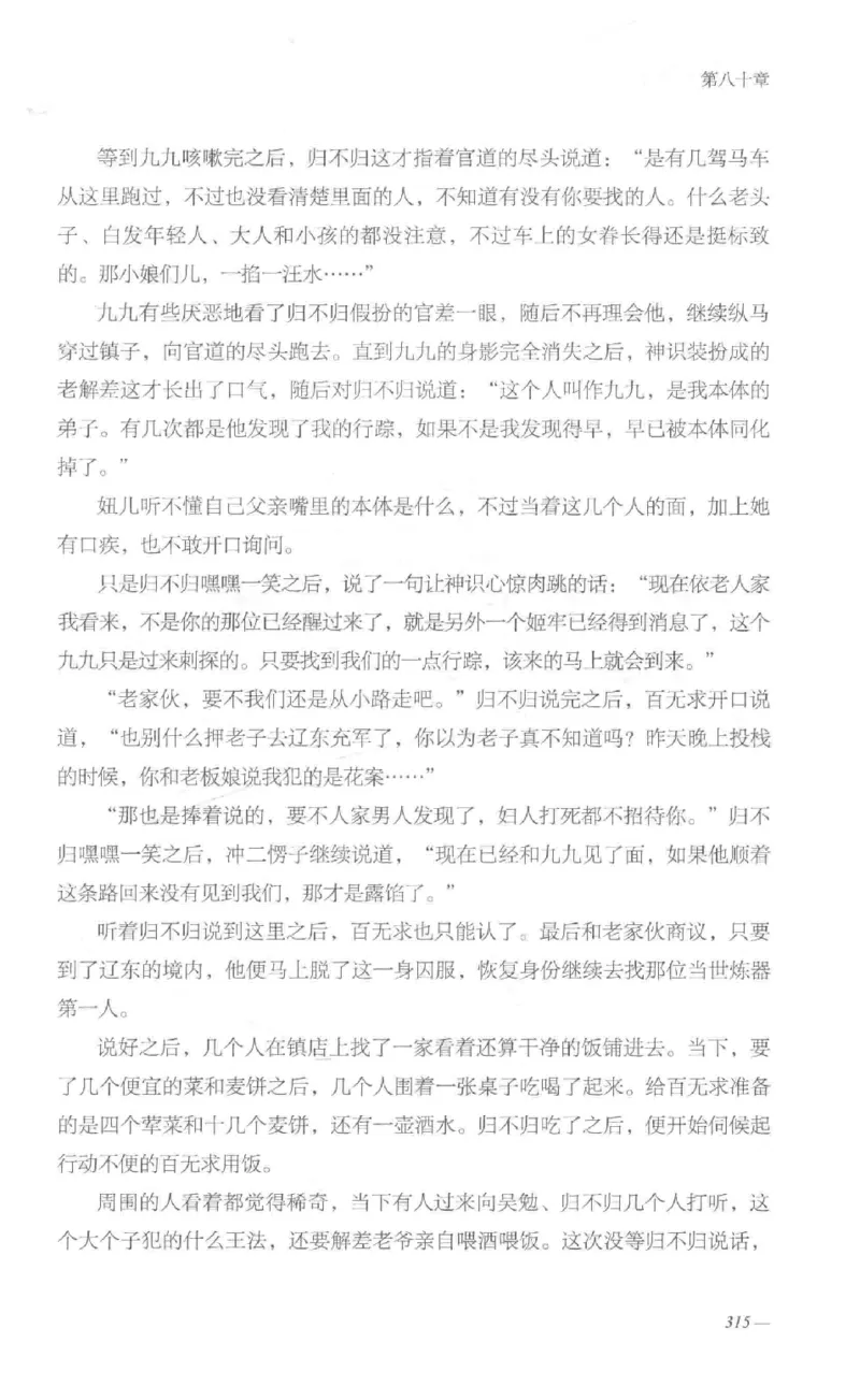 08.《勉传&middot;潜龙初升-1》[耳东水寿编著][广东人民出版社][978-7-218-13578-6][2019.8][P367]_绝版书_天涯系列_t涯_《天涯神贴去水印纯干货收藏版-汇总版》天涯的干货[pdf]_天涯社区优质书籍