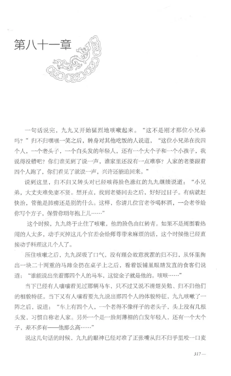 08.《勉传&middot;潜龙初升-1》[耳东水寿编著][广东人民出版社][978-7-218-13578-6][2019.8][P367]_绝版书_天涯系列_t涯_《天涯神贴去水印纯干货收藏版-汇总版》天涯的干货[pdf]_天涯社区优质书籍