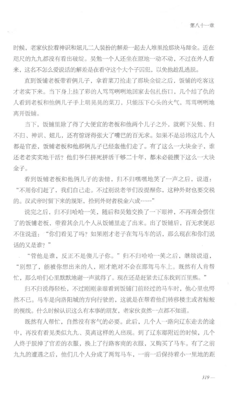 08.《勉传&middot;潜龙初升-1》[耳东水寿编著][广东人民出版社][978-7-218-13578-6][2019.8][P367]_绝版书_天涯系列_t涯_《天涯神贴去水印纯干货收藏版-汇总版》天涯的干货[pdf]_天涯社区优质书籍