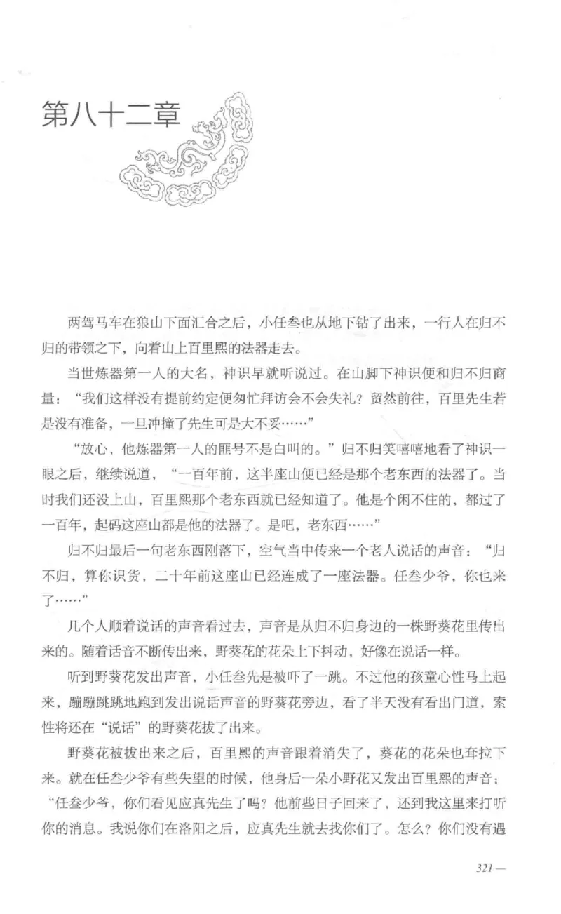 08.《勉传&middot;潜龙初升-1》[耳东水寿编著][广东人民出版社][978-7-218-13578-6][2019.8][P367]_绝版书_天涯系列_t涯_《天涯神贴去水印纯干货收藏版-汇总版》天涯的干货[pdf]_天涯社区优质书籍