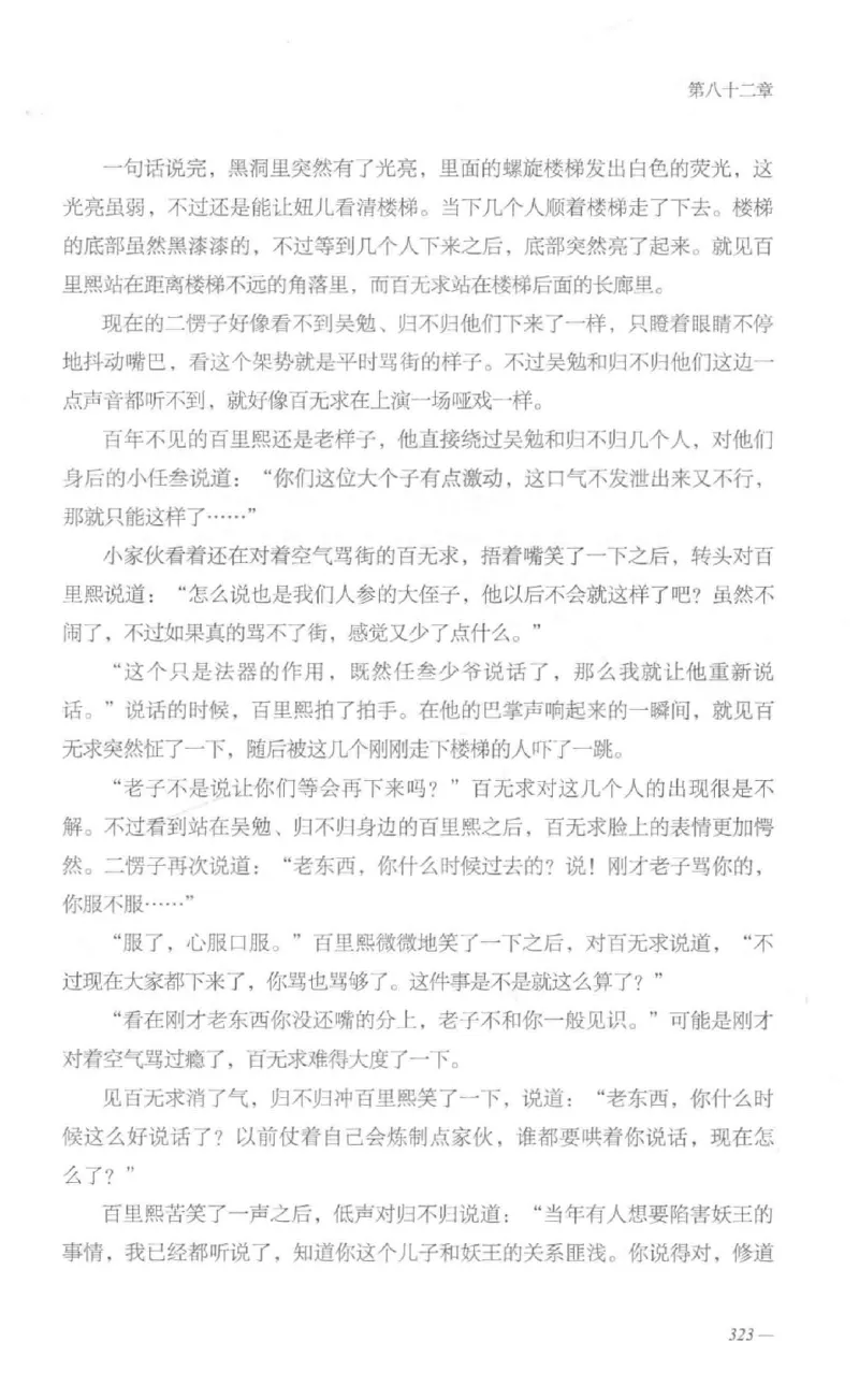 08.《勉传&middot;潜龙初升-1》[耳东水寿编著][广东人民出版社][978-7-218-13578-6][2019.8][P367]_绝版书_天涯系列_t涯_《天涯神贴去水印纯干货收藏版-汇总版》天涯的干货[pdf]_天涯社区优质书籍