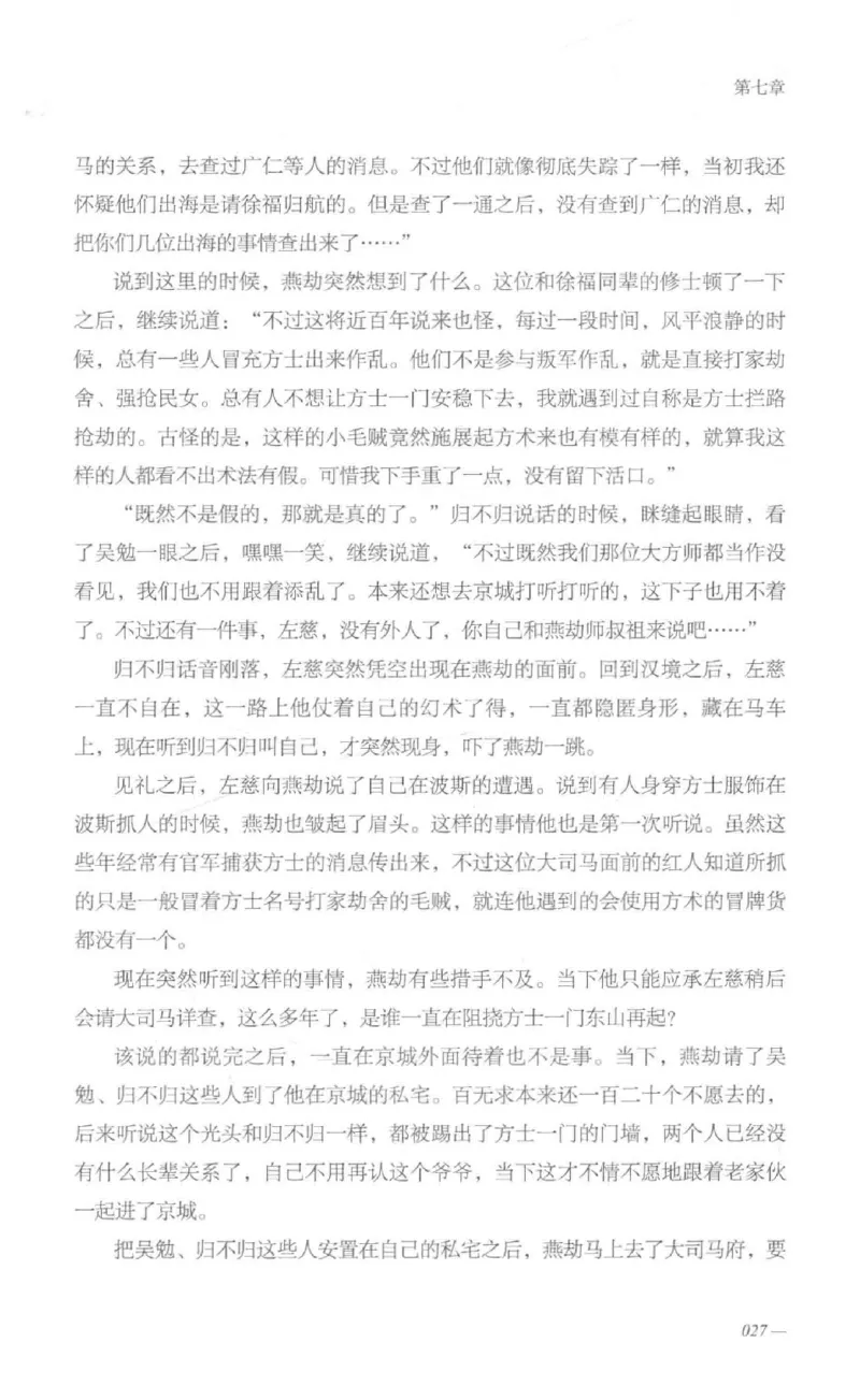 08.《勉传&middot;潜龙初升-1》[耳东水寿编著][广东人民出版社][978-7-218-13578-6][2019.8][P367]_绝版书_天涯系列_t涯_《天涯神贴去水印纯干货收藏版-汇总版》天涯的干货[pdf]_天涯社区优质书籍