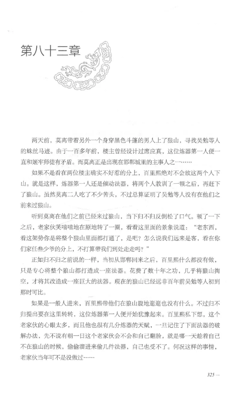 08.《勉传&middot;潜龙初升-1》[耳东水寿编著][广东人民出版社][978-7-218-13578-6][2019.8][P367]_绝版书_天涯系列_t涯_《天涯神贴去水印纯干货收藏版-汇总版》天涯的干货[pdf]_天涯社区优质书籍