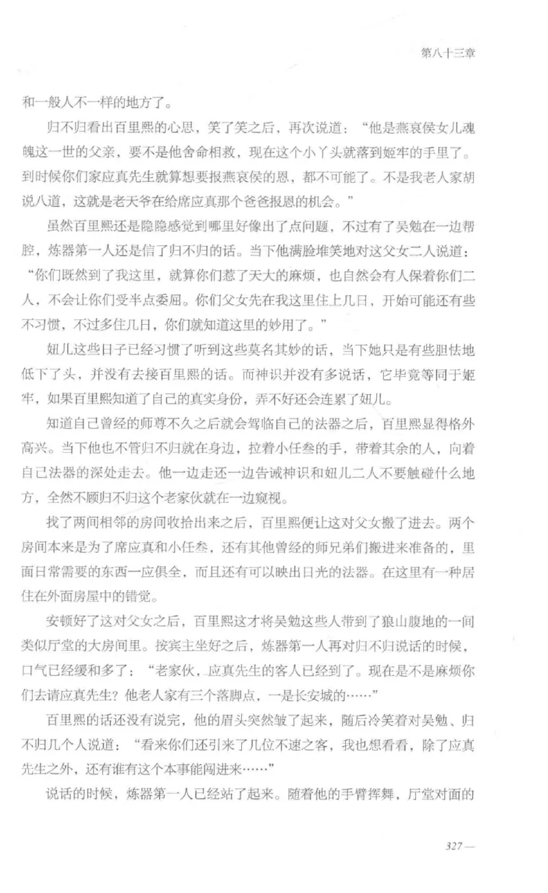 08.《勉传&middot;潜龙初升-1》[耳东水寿编著][广东人民出版社][978-7-218-13578-6][2019.8][P367]_绝版书_天涯系列_t涯_《天涯神贴去水印纯干货收藏版-汇总版》天涯的干货[pdf]_天涯社区优质书籍