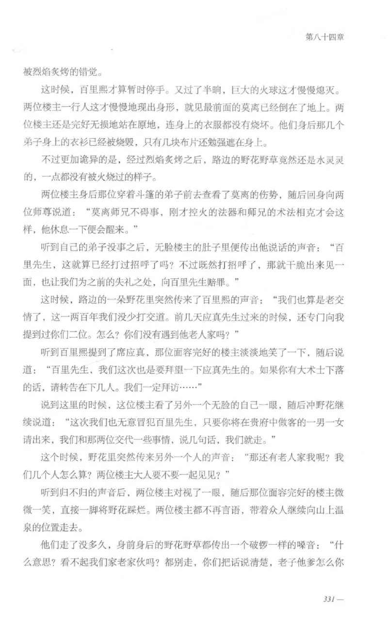 08.《勉传&middot;潜龙初升-1》[耳东水寿编著][广东人民出版社][978-7-218-13578-6][2019.8][P367]_绝版书_天涯系列_t涯_《天涯神贴去水印纯干货收藏版-汇总版》天涯的干货[pdf]_天涯社区优质书籍