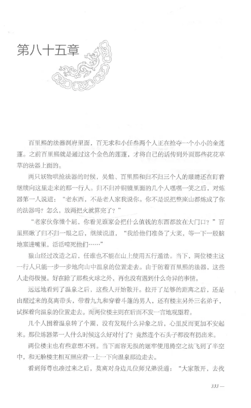 08.《勉传&middot;潜龙初升-1》[耳东水寿编著][广东人民出版社][978-7-218-13578-6][2019.8][P367]_绝版书_天涯系列_t涯_《天涯神贴去水印纯干货收藏版-汇总版》天涯的干货[pdf]_天涯社区优质书籍