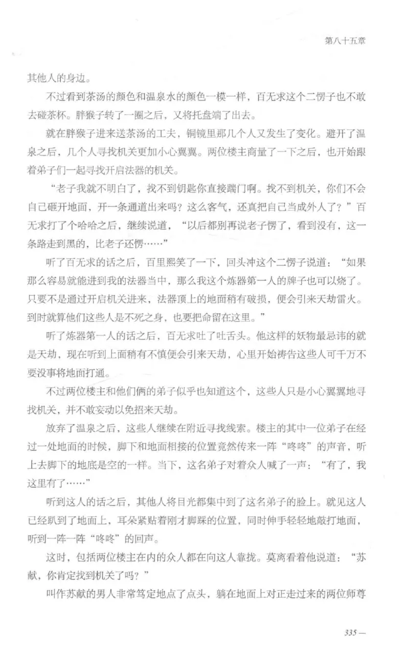 08.《勉传&middot;潜龙初升-1》[耳东水寿编著][广东人民出版社][978-7-218-13578-6][2019.8][P367]_绝版书_天涯系列_t涯_《天涯神贴去水印纯干货收藏版-汇总版》天涯的干货[pdf]_天涯社区优质书籍