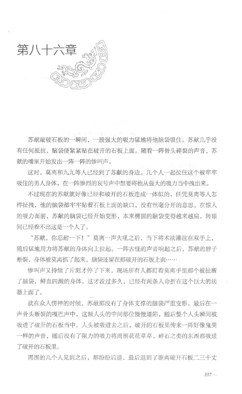 08.《勉传&middot;潜龙初升-1》[耳东水寿编著][广东人民出版社][978-7-218-13578-6][2019.8][P367]_绝版书_天涯系列_t涯_《天涯神贴去水印纯干货收藏版-汇总版》天涯的干货[pdf]_天涯社区优质书籍