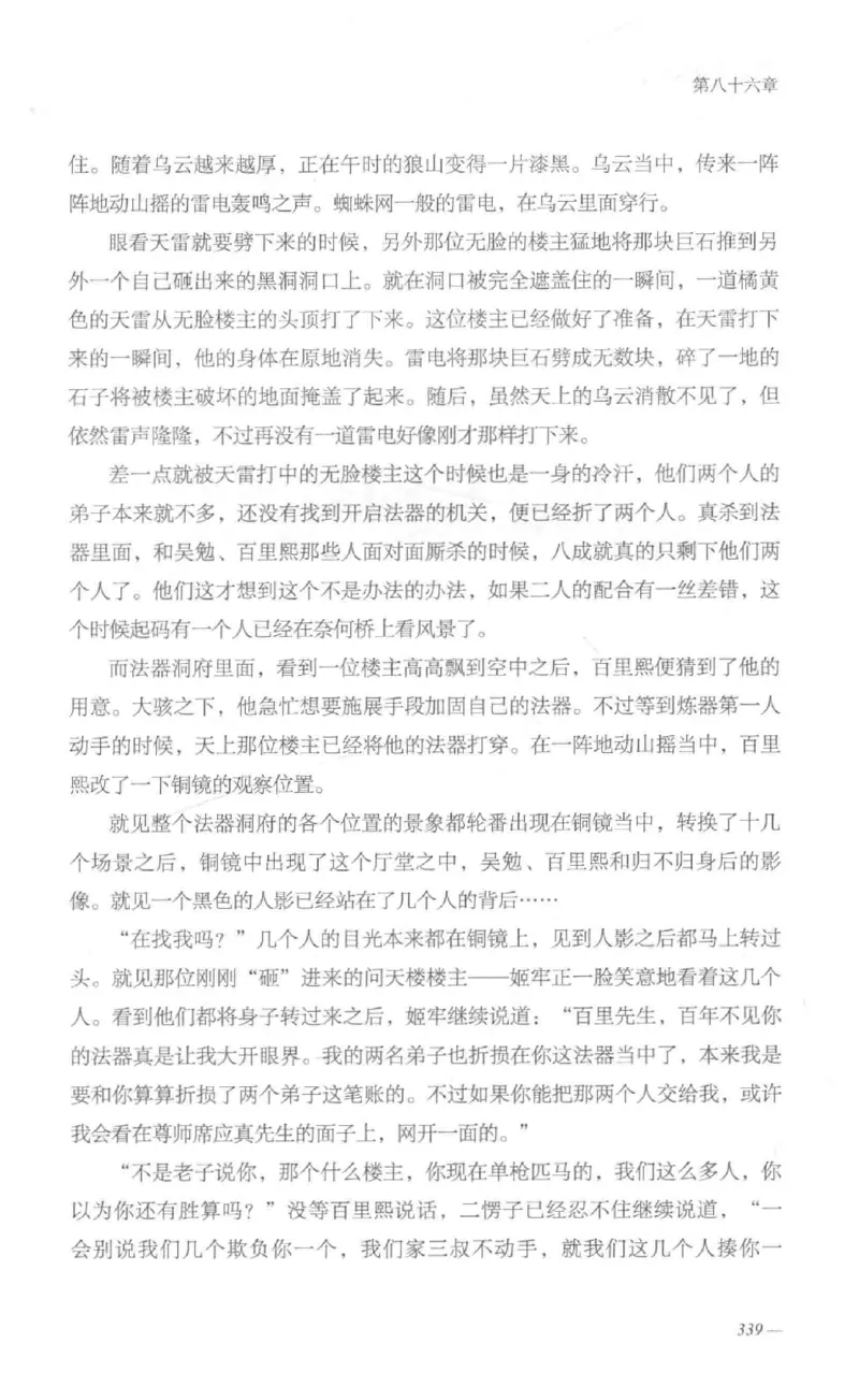 08.《勉传&middot;潜龙初升-1》[耳东水寿编著][广东人民出版社][978-7-218-13578-6][2019.8][P367]_绝版书_天涯系列_t涯_《天涯神贴去水印纯干货收藏版-汇总版》天涯的干货[pdf]_天涯社区优质书籍