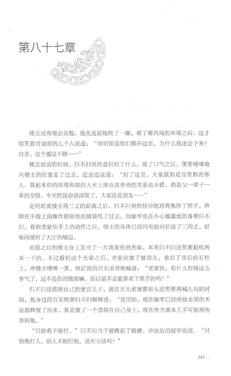 08.《勉传&middot;潜龙初升-1》[耳东水寿编著][广东人民出版社][978-7-218-13578-6][2019.8][P367]_绝版书_天涯系列_t涯_《天涯神贴去水印纯干货收藏版-汇总版》天涯的干货[pdf]_天涯社区优质书籍