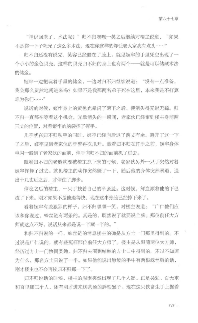 08.《勉传&middot;潜龙初升-1》[耳东水寿编著][广东人民出版社][978-7-218-13578-6][2019.8][P367]_绝版书_天涯系列_t涯_《天涯神贴去水印纯干货收藏版-汇总版》天涯的干货[pdf]_天涯社区优质书籍