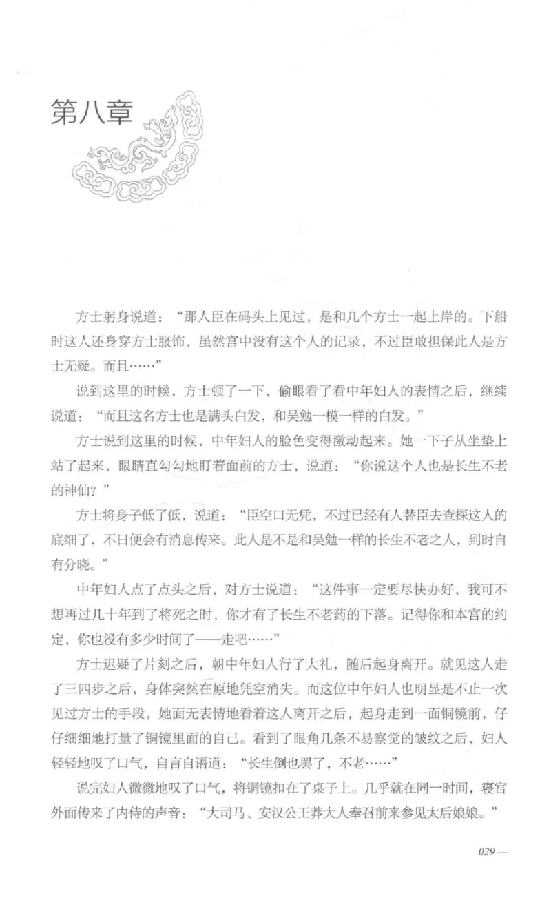 08.《勉传&middot;潜龙初升-1》[耳东水寿编著][广东人民出版社][978-7-218-13578-6][2019.8][P367]_绝版书_天涯系列_t涯_《天涯神贴去水印纯干货收藏版-汇总版》天涯的干货[pdf]_天涯社区优质书籍