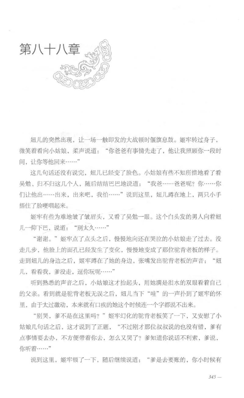 08.《勉传&middot;潜龙初升-1》[耳东水寿编著][广东人民出版社][978-7-218-13578-6][2019.8][P367]_绝版书_天涯系列_t涯_《天涯神贴去水印纯干货收藏版-汇总版》天涯的干货[pdf]_天涯社区优质书籍