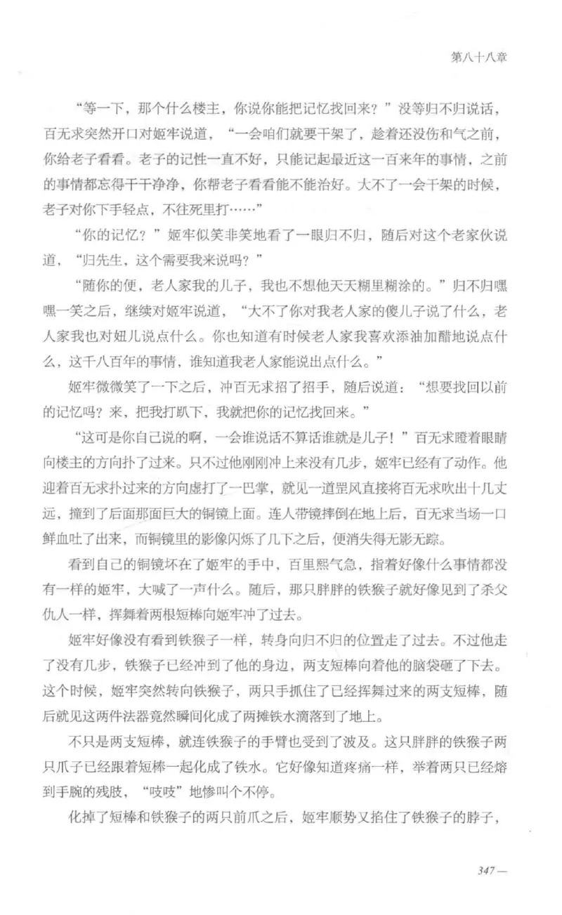 08.《勉传&middot;潜龙初升-1》[耳东水寿编著][广东人民出版社][978-7-218-13578-6][2019.8][P367]_绝版书_天涯系列_t涯_《天涯神贴去水印纯干货收藏版-汇总版》天涯的干货[pdf]_天涯社区优质书籍