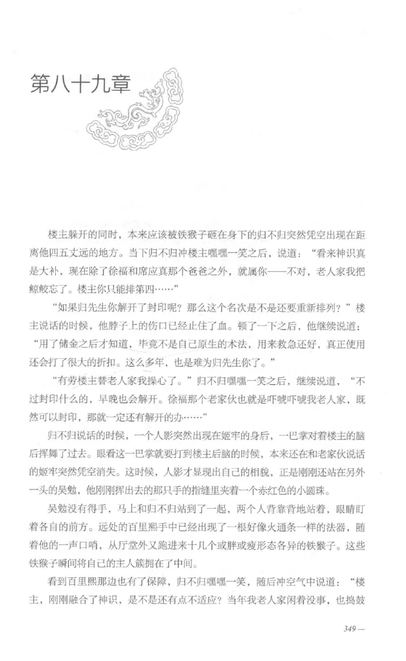 08.《勉传&middot;潜龙初升-1》[耳东水寿编著][广东人民出版社][978-7-218-13578-6][2019.8][P367]_绝版书_天涯系列_t涯_《天涯神贴去水印纯干货收藏版-汇总版》天涯的干货[pdf]_天涯社区优质书籍