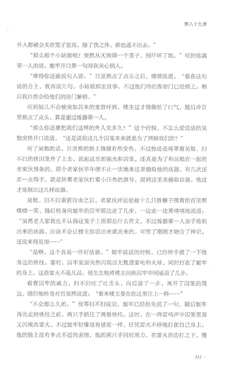 08.《勉传&middot;潜龙初升-1》[耳东水寿编著][广东人民出版社][978-7-218-13578-6][2019.8][P367]_绝版书_天涯系列_t涯_《天涯神贴去水印纯干货收藏版-汇总版》天涯的干货[pdf]_天涯社区优质书籍