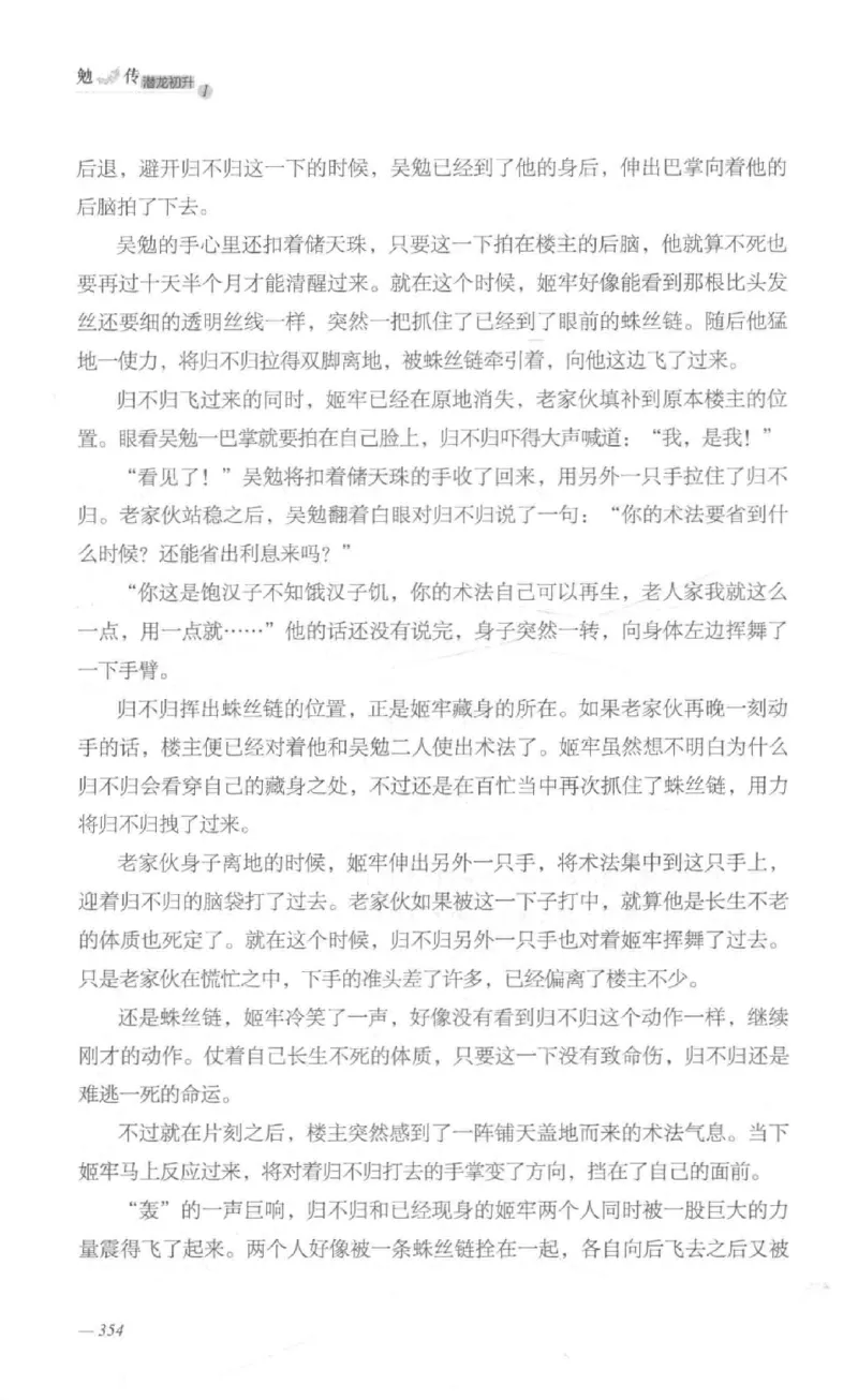 08.《勉传&middot;潜龙初升-1》[耳东水寿编著][广东人民出版社][978-7-218-13578-6][2019.8][P367]_绝版书_天涯系列_t涯_《天涯神贴去水印纯干货收藏版-汇总版》天涯的干货[pdf]_天涯社区优质书籍