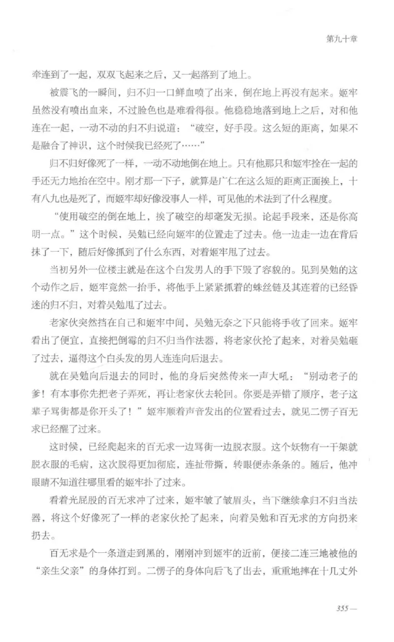 08.《勉传&middot;潜龙初升-1》[耳东水寿编著][广东人民出版社][978-7-218-13578-6][2019.8][P367]_绝版书_天涯系列_t涯_《天涯神贴去水印纯干货收藏版-汇总版》天涯的干货[pdf]_天涯社区优质书籍