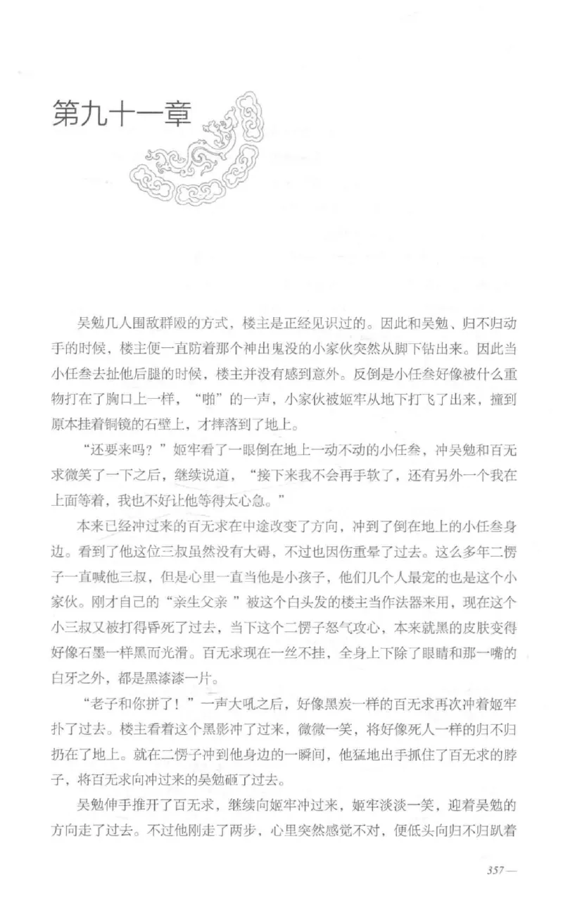 08.《勉传&middot;潜龙初升-1》[耳东水寿编著][广东人民出版社][978-7-218-13578-6][2019.8][P367]_绝版书_天涯系列_t涯_《天涯神贴去水印纯干货收藏版-汇总版》天涯的干货[pdf]_天涯社区优质书籍